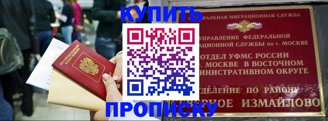 временная прописка в Бузулуке